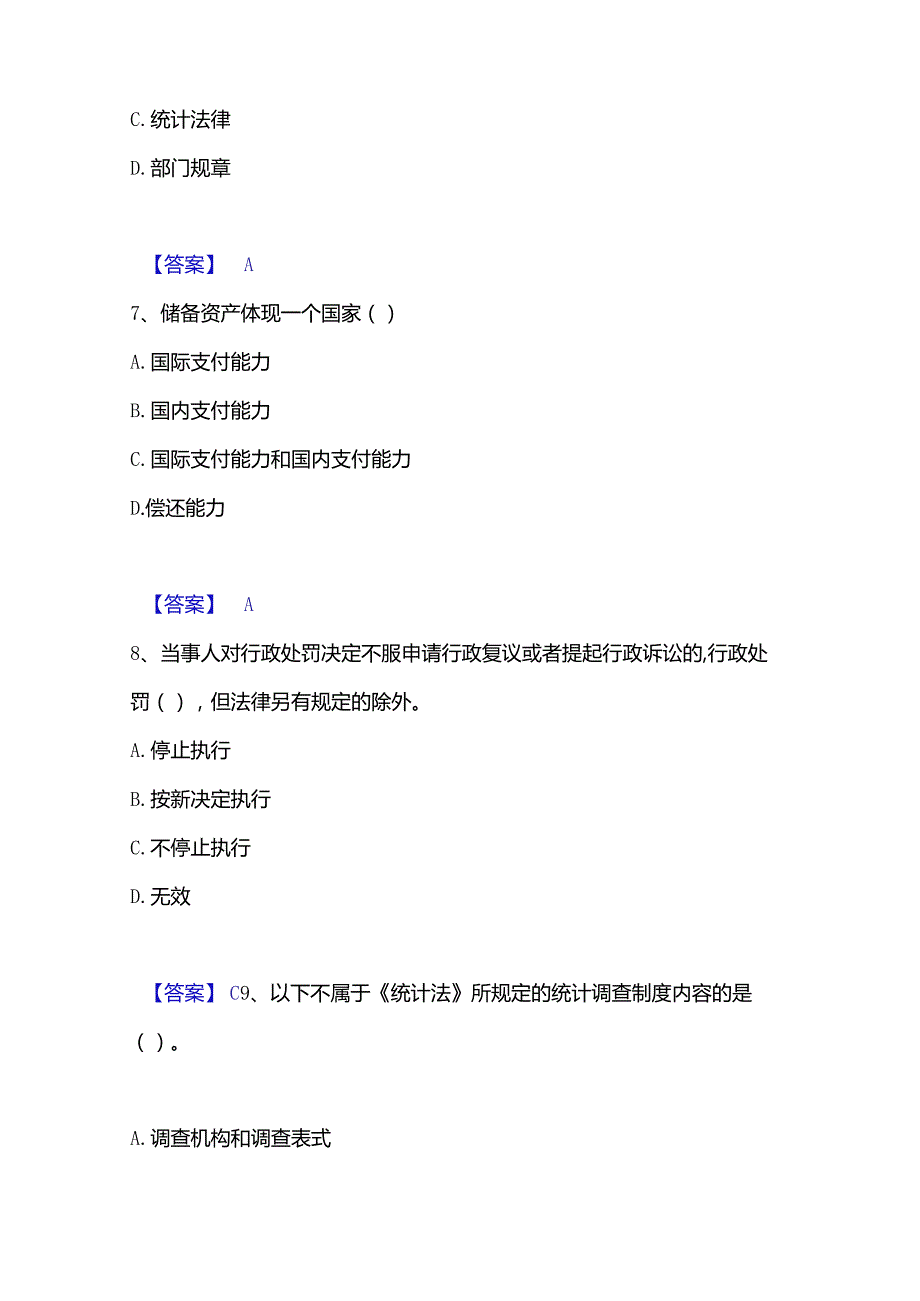 2022-2023年统计师之中级统计师工作实务题库综合试卷A卷附答案.docx_第3页