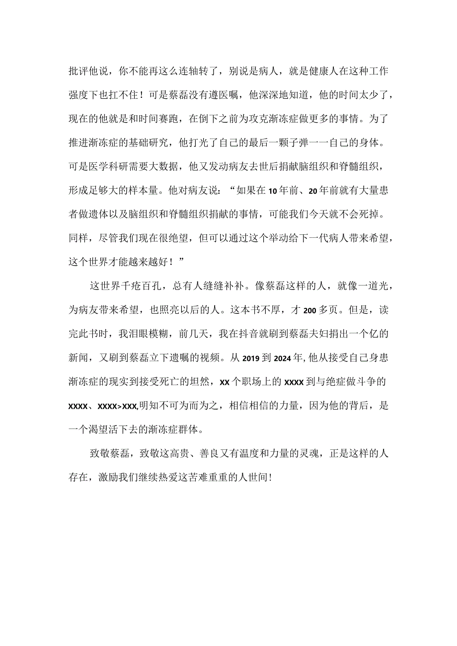 x：相信相信的力量公开课教案教学设计课件资料.docx_第2页