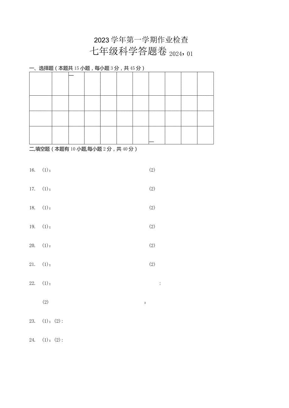 七上科学答题卷公开课教案教学设计课件资料.docx_第1页