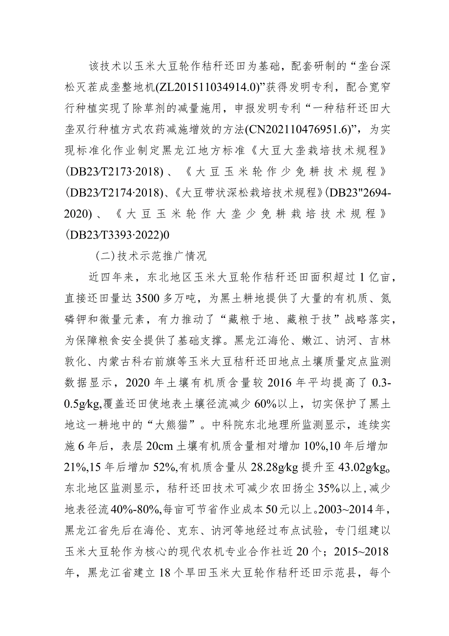 东北玉米大豆轮作秸秆还田大垄栽培技术.docx_第2页