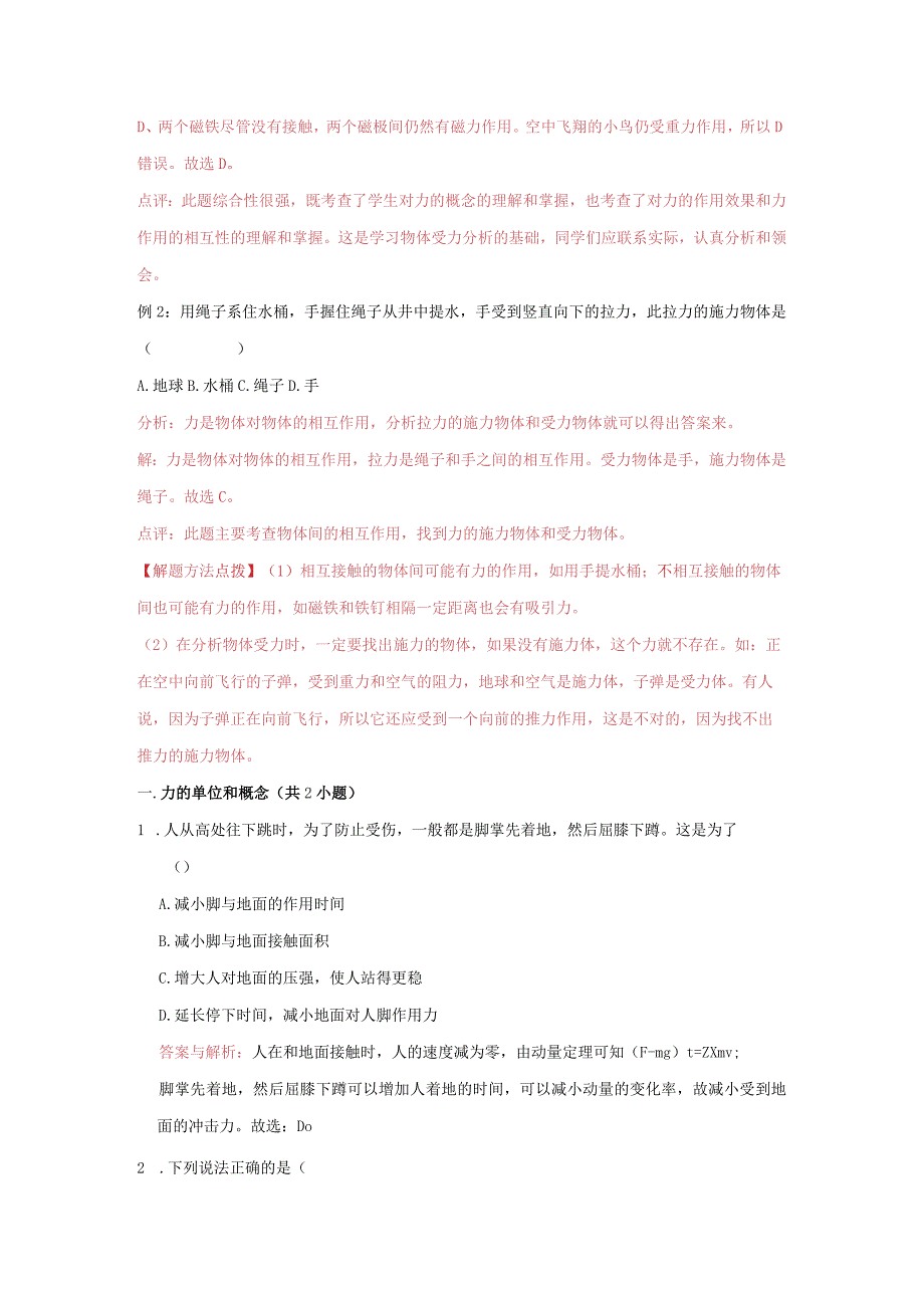 22力和力的作用效果、力的示意图与图示（教师版）.docx_第2页