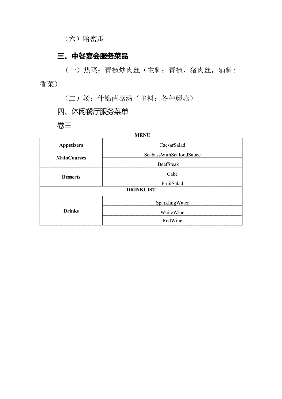 3.2022年广西职业院校技能大赛高职组《餐厅服务》赛项赛卷三.docx_第2页