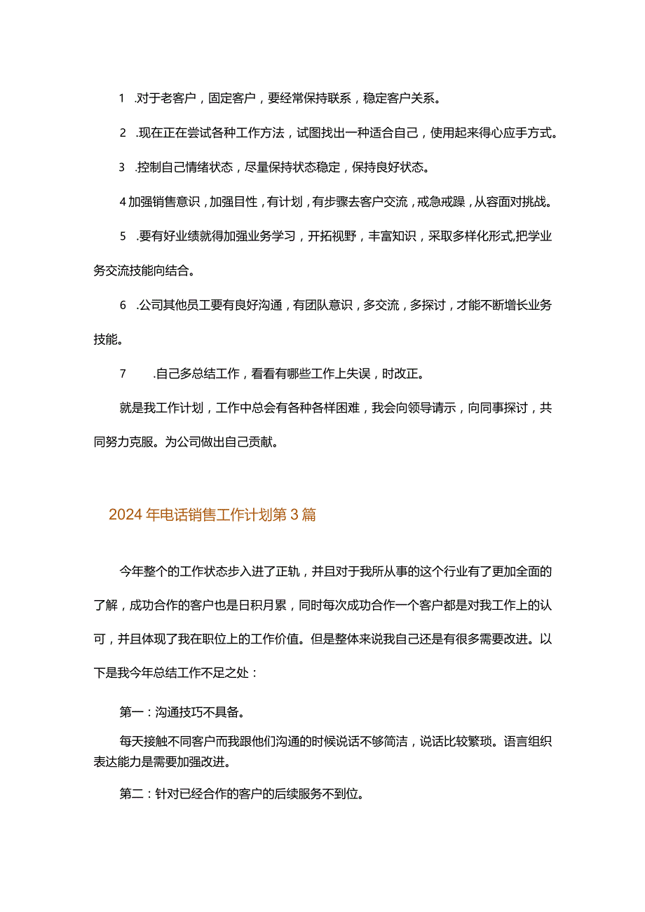 2024年电话销售工作计划.docx_第3页