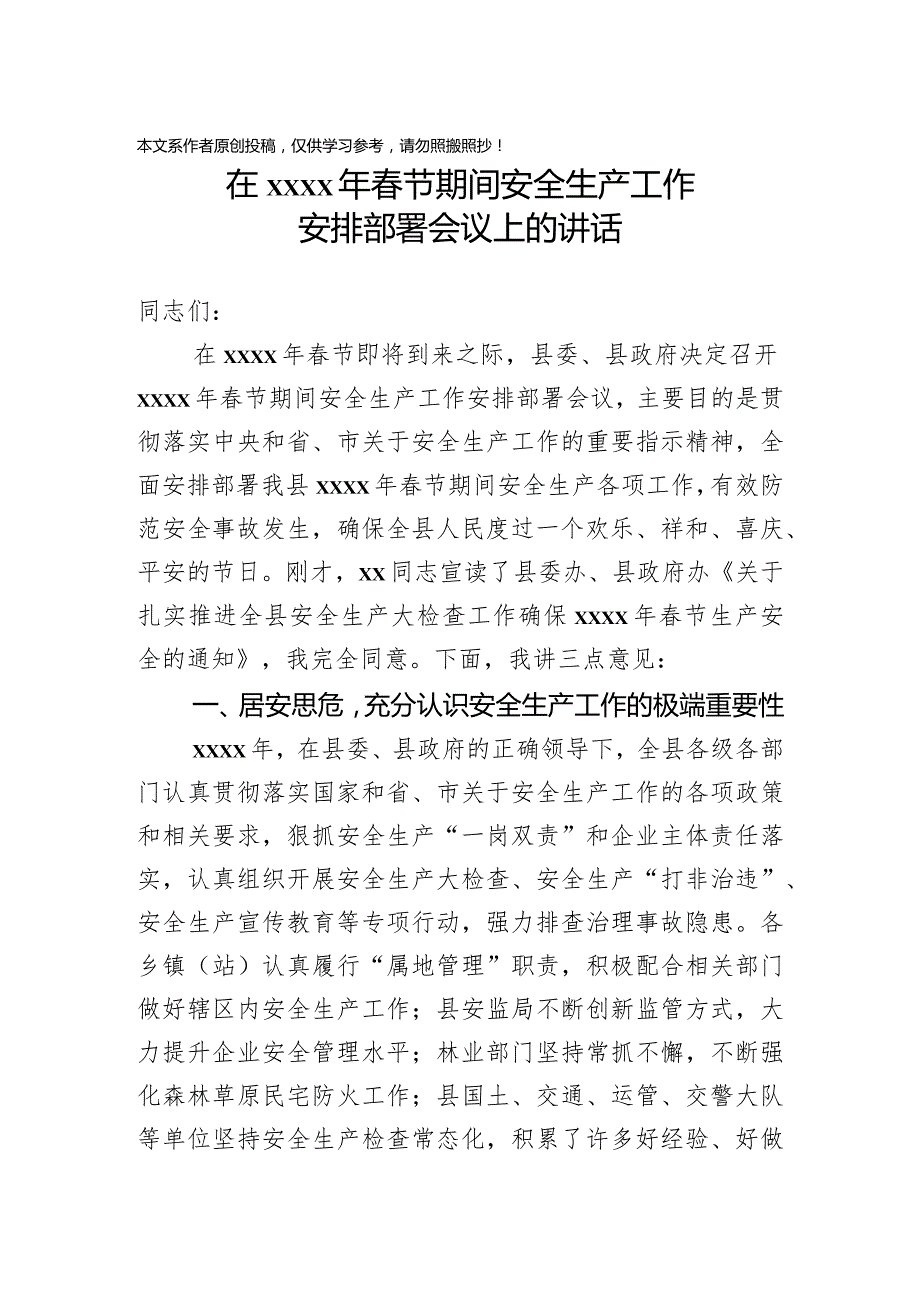 2020011305在2020年春节期间安全生产工作安排部署会议上的讲话.docx_第1页