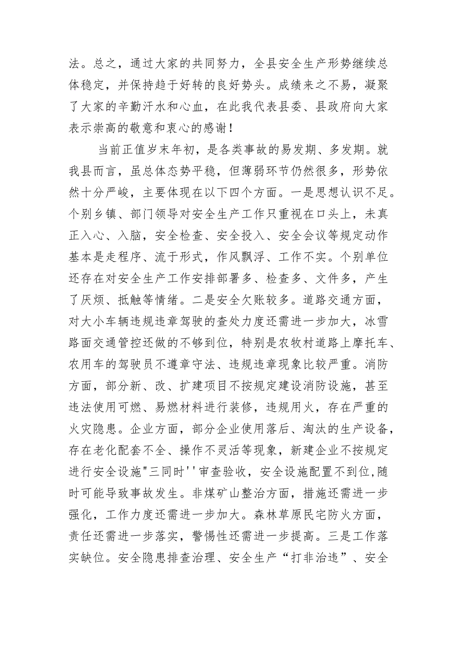 2020011305在2020年春节期间安全生产工作安排部署会议上的讲话.docx_第2页