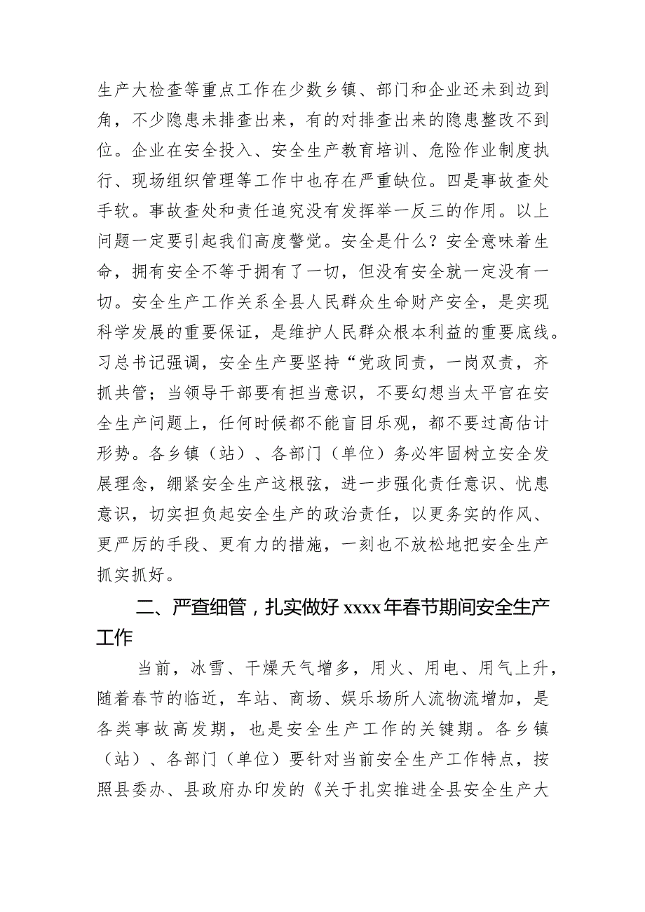 2020011305在2020年春节期间安全生产工作安排部署会议上的讲话.docx_第3页