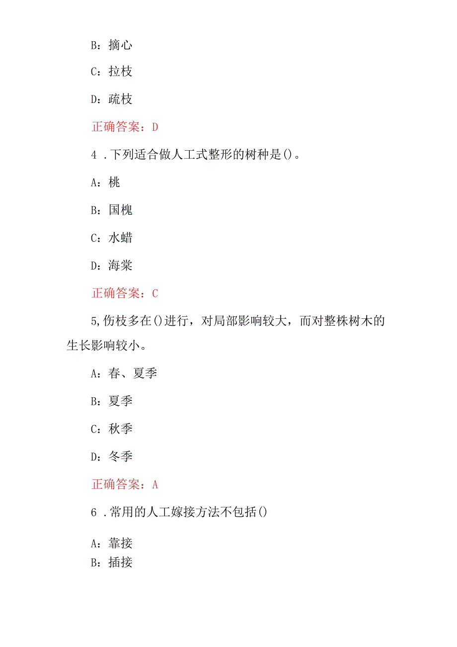 2024年农业农艺工《植物造型修剪、嫁接及栽培》等技能及理论知识考试题与答案.docx_第2页