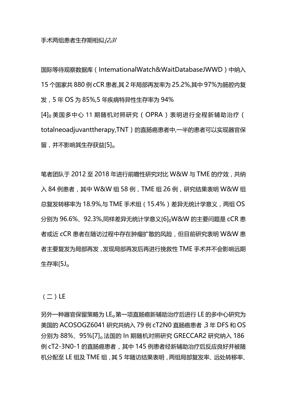 2024结直肠外科近年进展及热点.docx_第3页