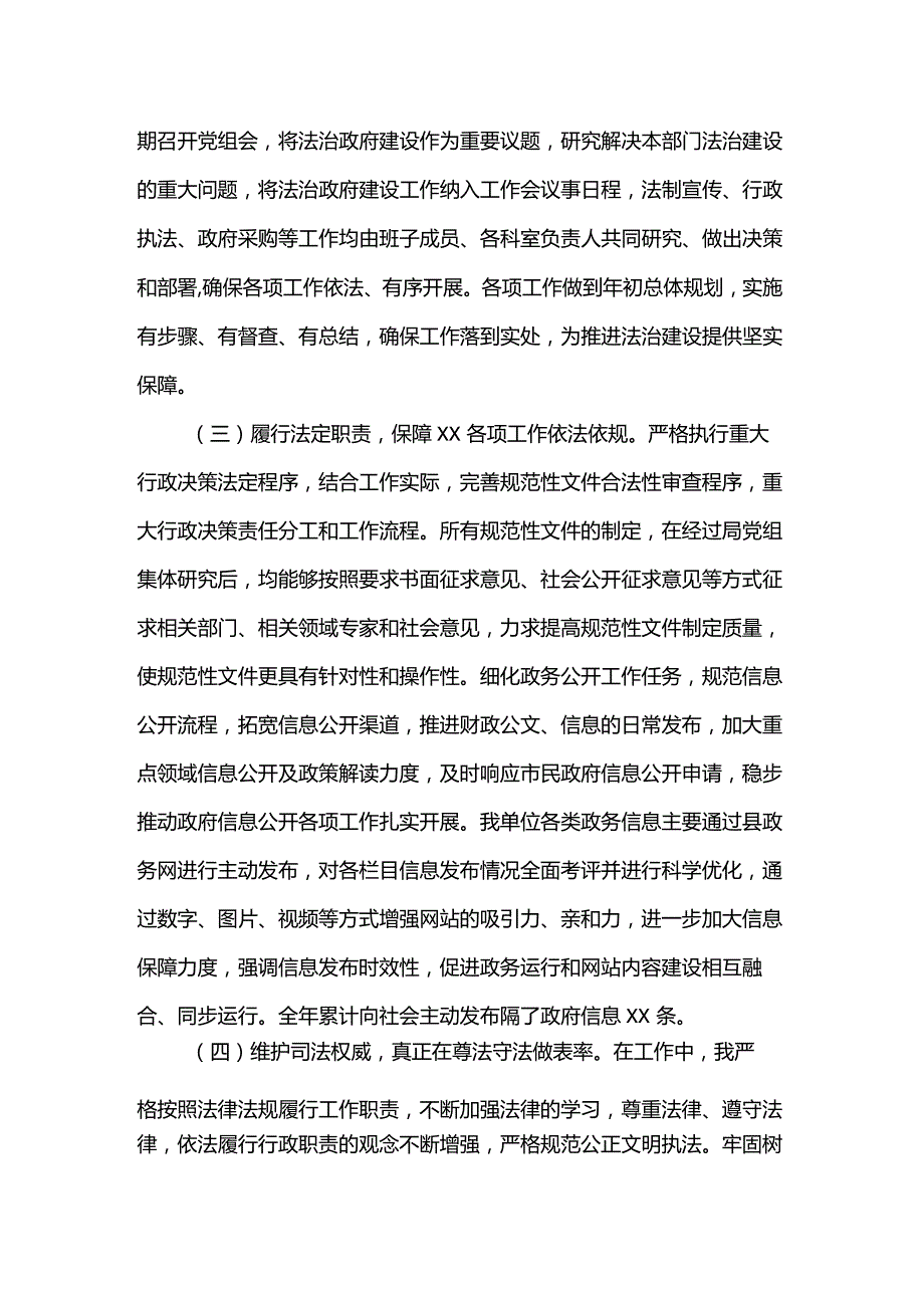 2023年度个人述法工作报告.docx_第2页