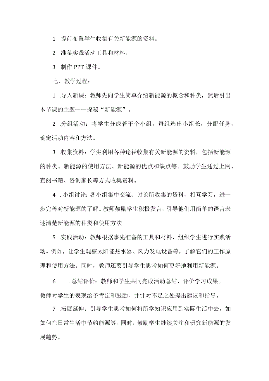 三年级上册综合实践活动《探秘“新能源”》教案.docx_第2页