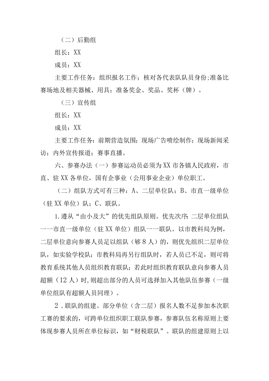 2024年市全民健身职工篮球赛方案.docx_第2页