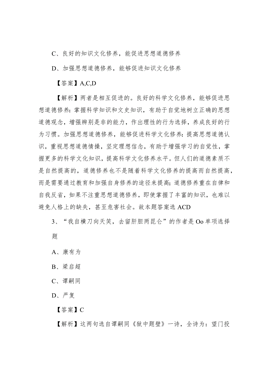 2019年山东烟台市直事业单位招聘真题及答案解析.docx_第2页