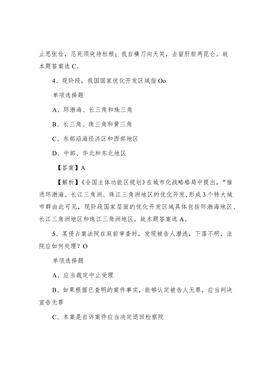 2019年山东烟台市直事业单位招聘真题及答案解析.docx_第3页