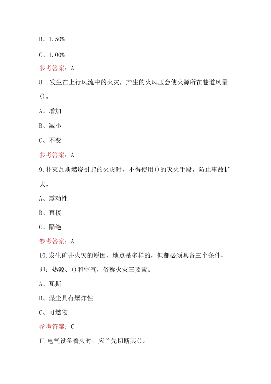 2024年煤矿企业火灾专项应急预案培训题库（含答案）.docx_第3页