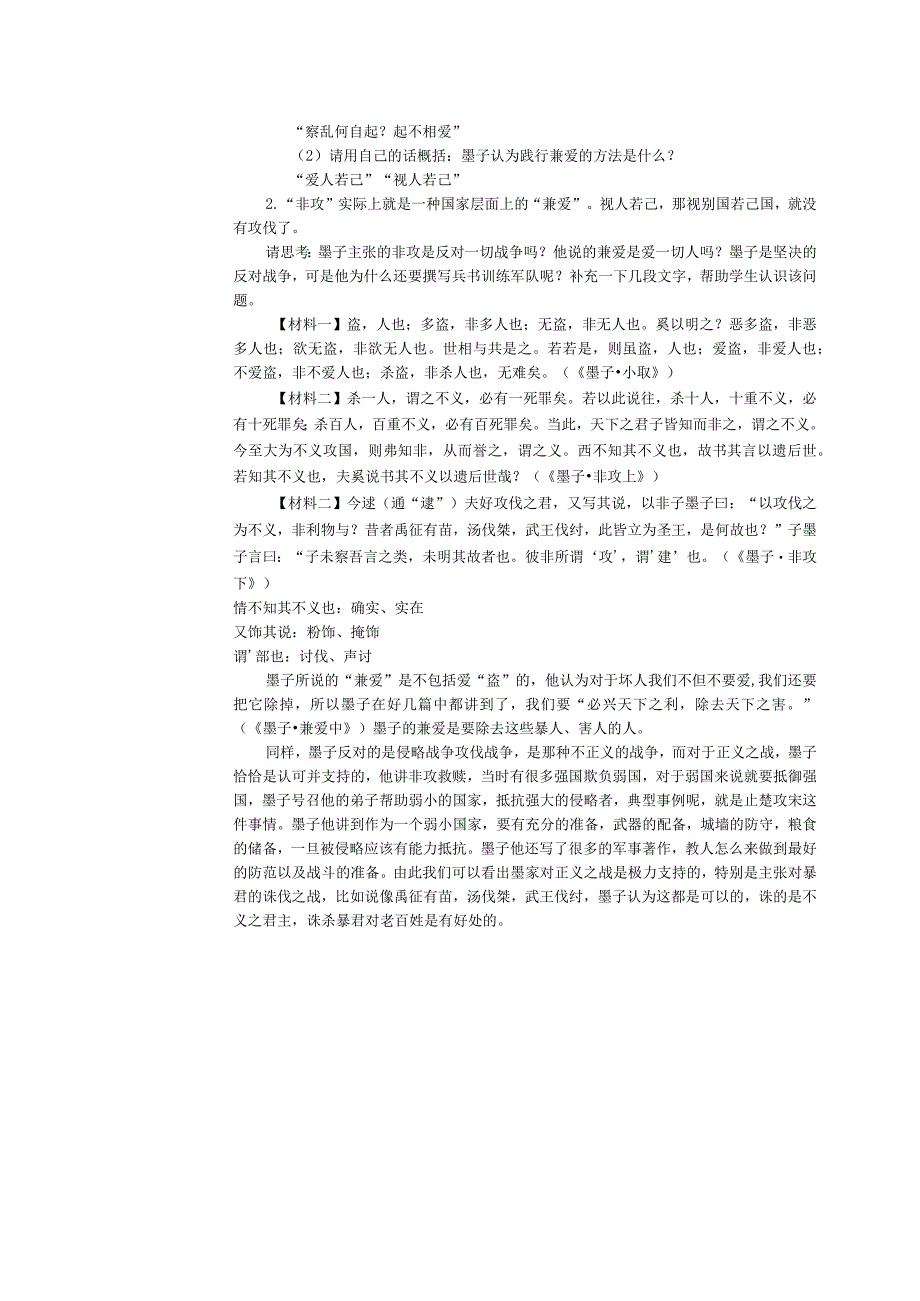 《兼爱》精品教案.docx_第2页