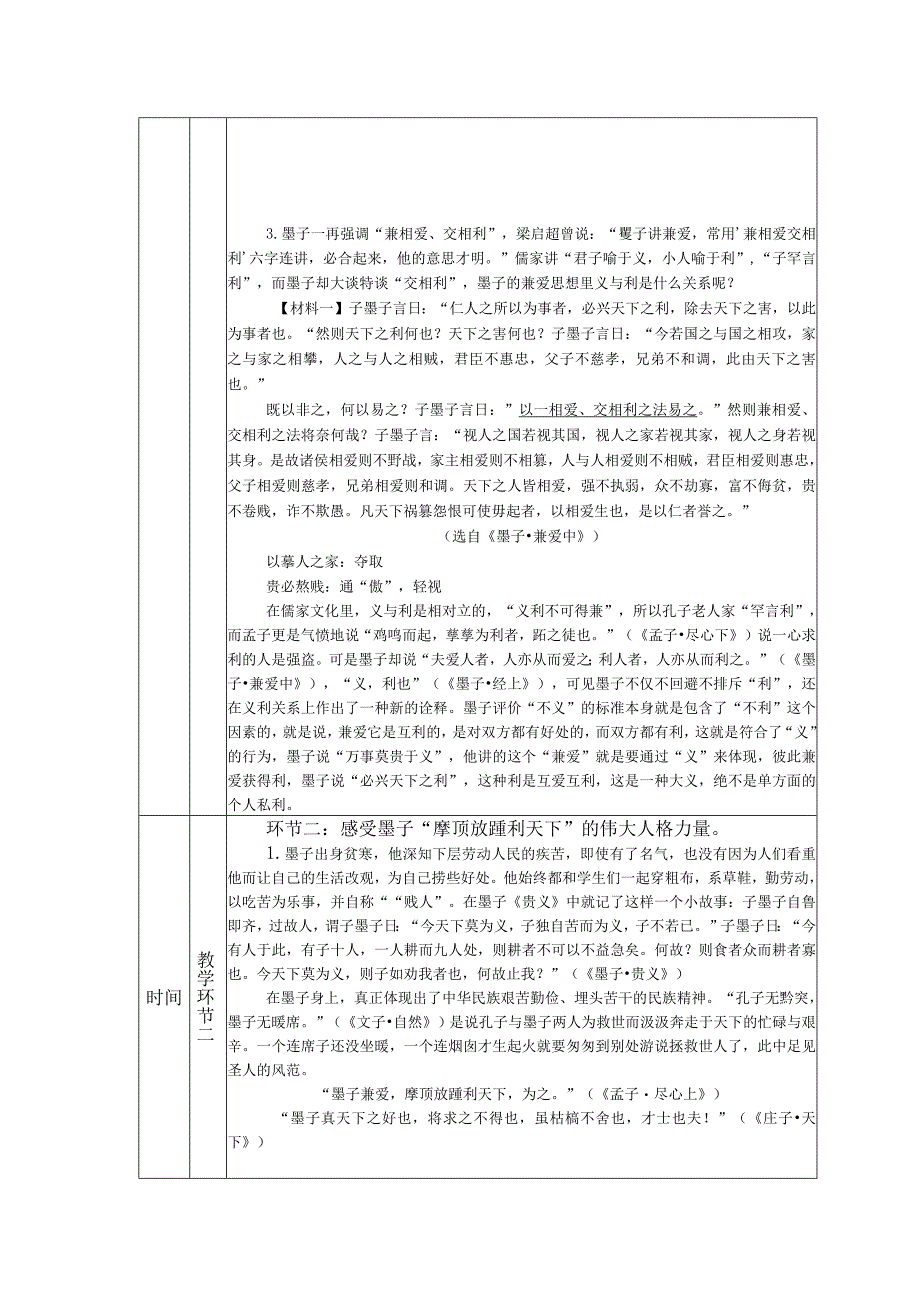 《兼爱》精品教案.docx_第3页