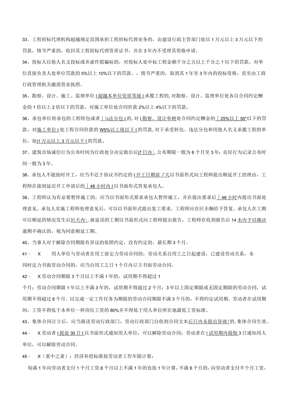 2019年一建--法规--时间和数字等归纳总结--高效整理.docx_第3页