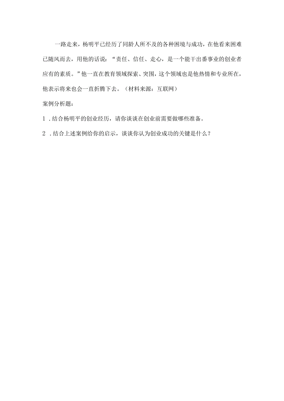 1052023年广西职业院校技能大赛高职组《创新创业》赛项样题试题1.docx_第2页