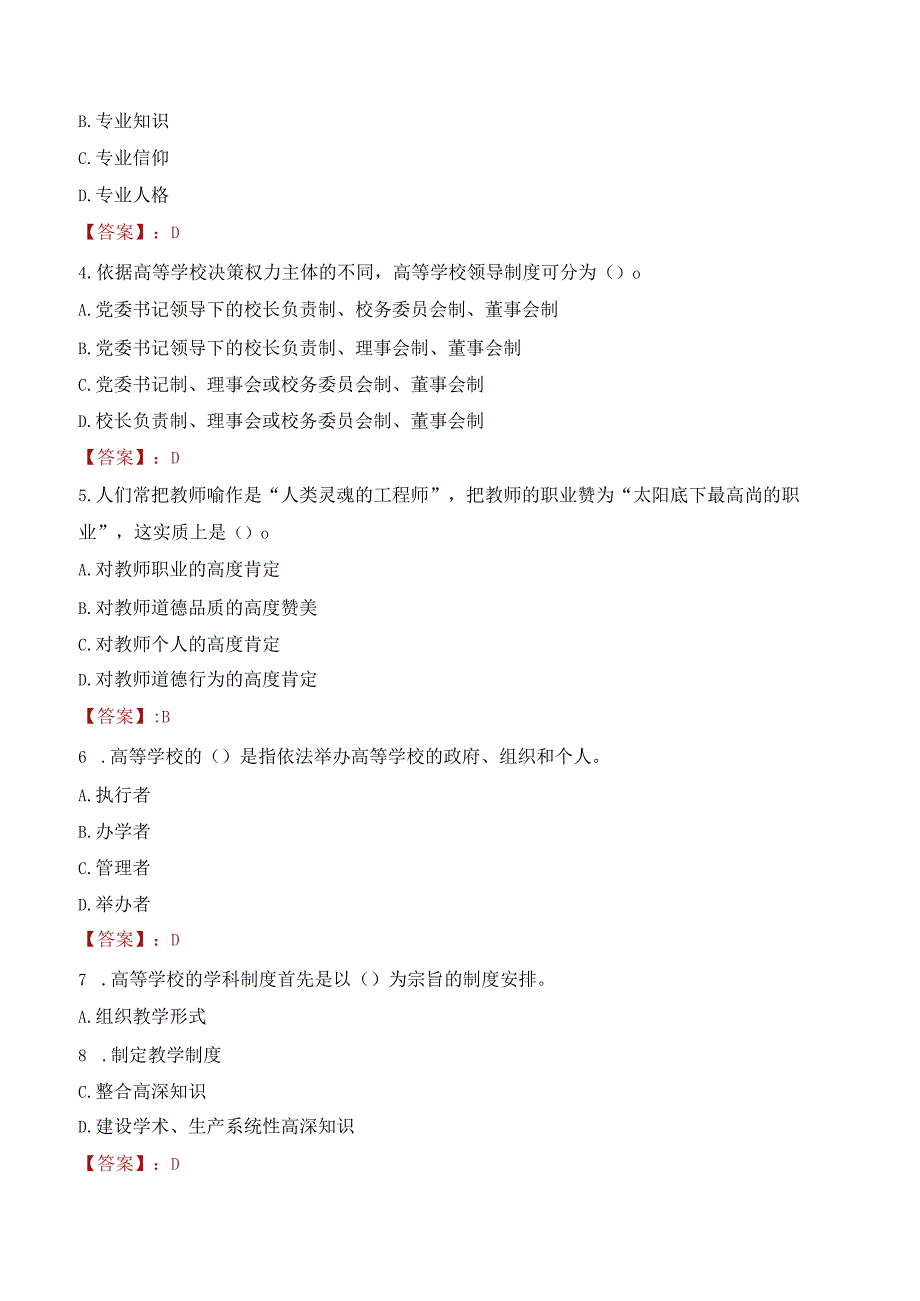 2023年中国政法大学招聘考试真题.docx_第2页