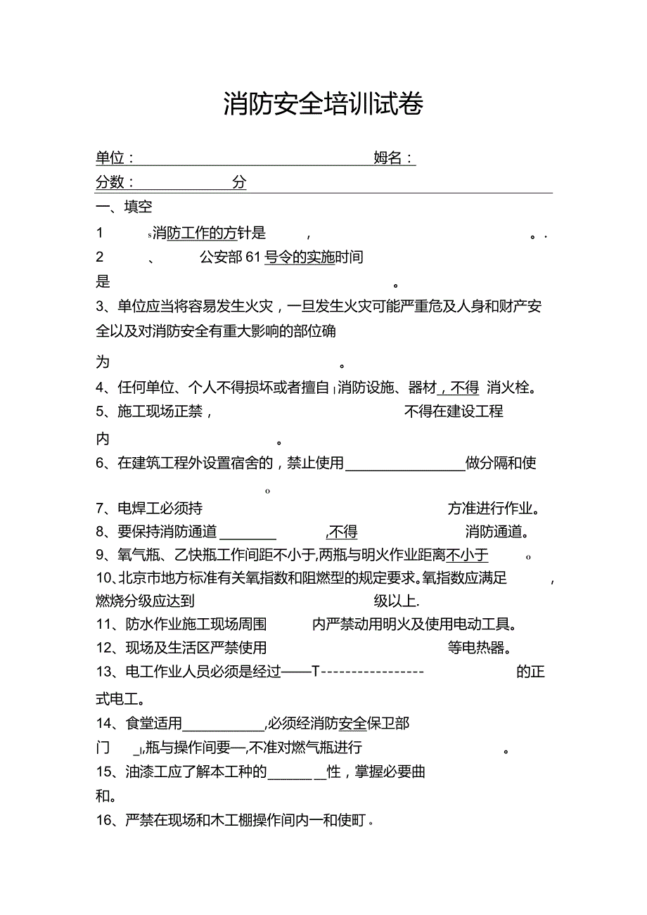 【消防安全教育】消防教育试题.docx_第1页