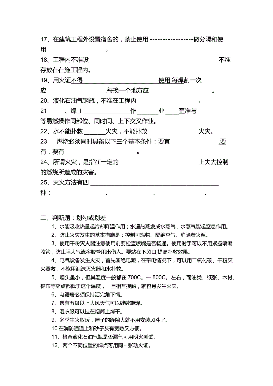 【消防安全教育】消防教育试题.docx_第2页