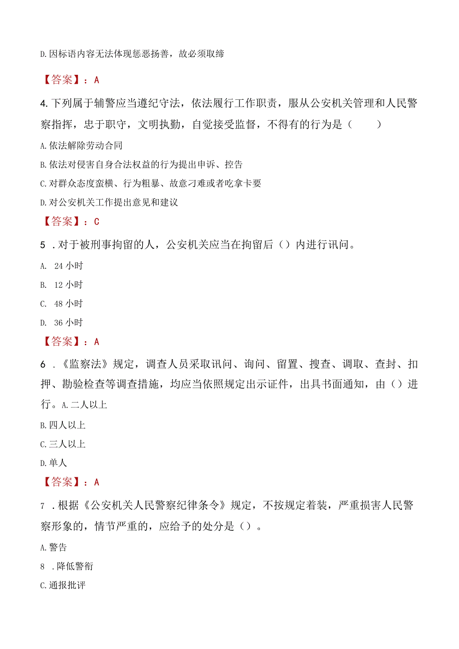 2023年忻州市招聘警务辅助人员考试真题及答案.docx_第2页