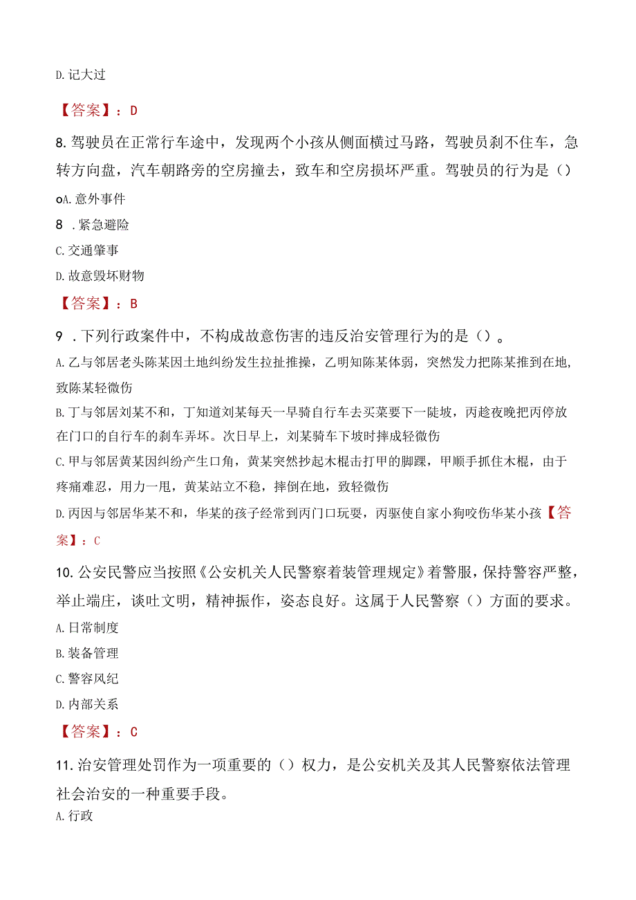 2023年忻州市招聘警务辅助人员考试真题及答案.docx_第3页