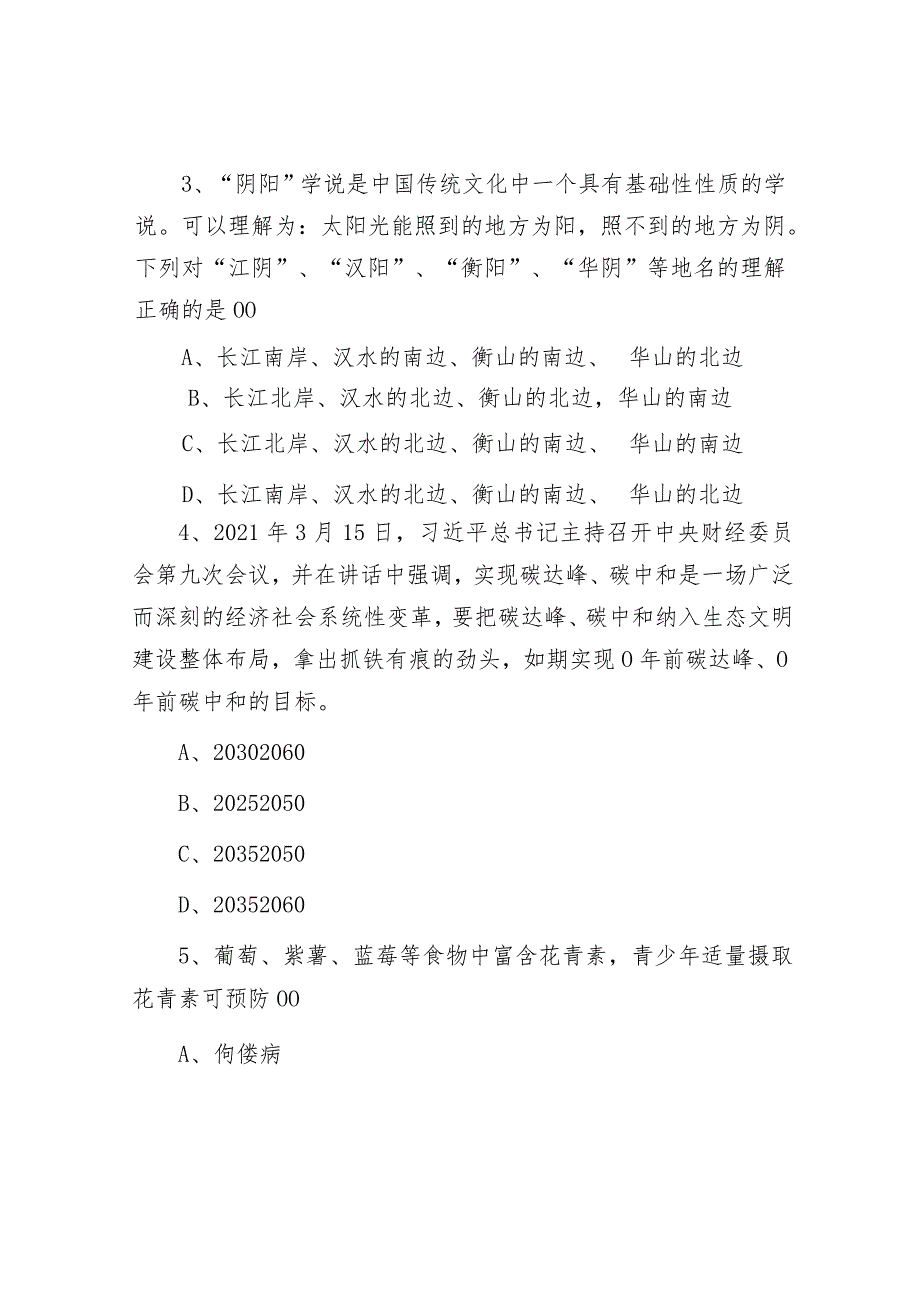 2021年山东省济南市事业单位考试真题及答案.docx_第2页