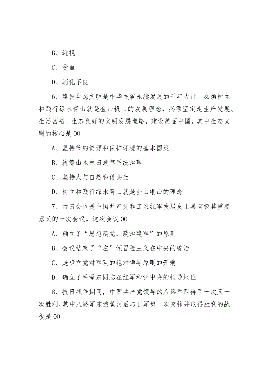 2021年山东省济南市事业单位考试真题及答案.docx_第3页