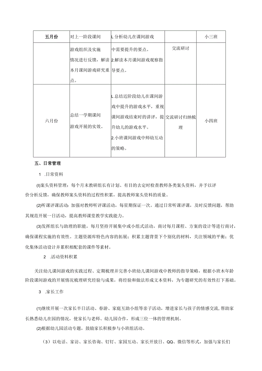 2024年幼儿园（小班）教研组工作计划.docx_第3页