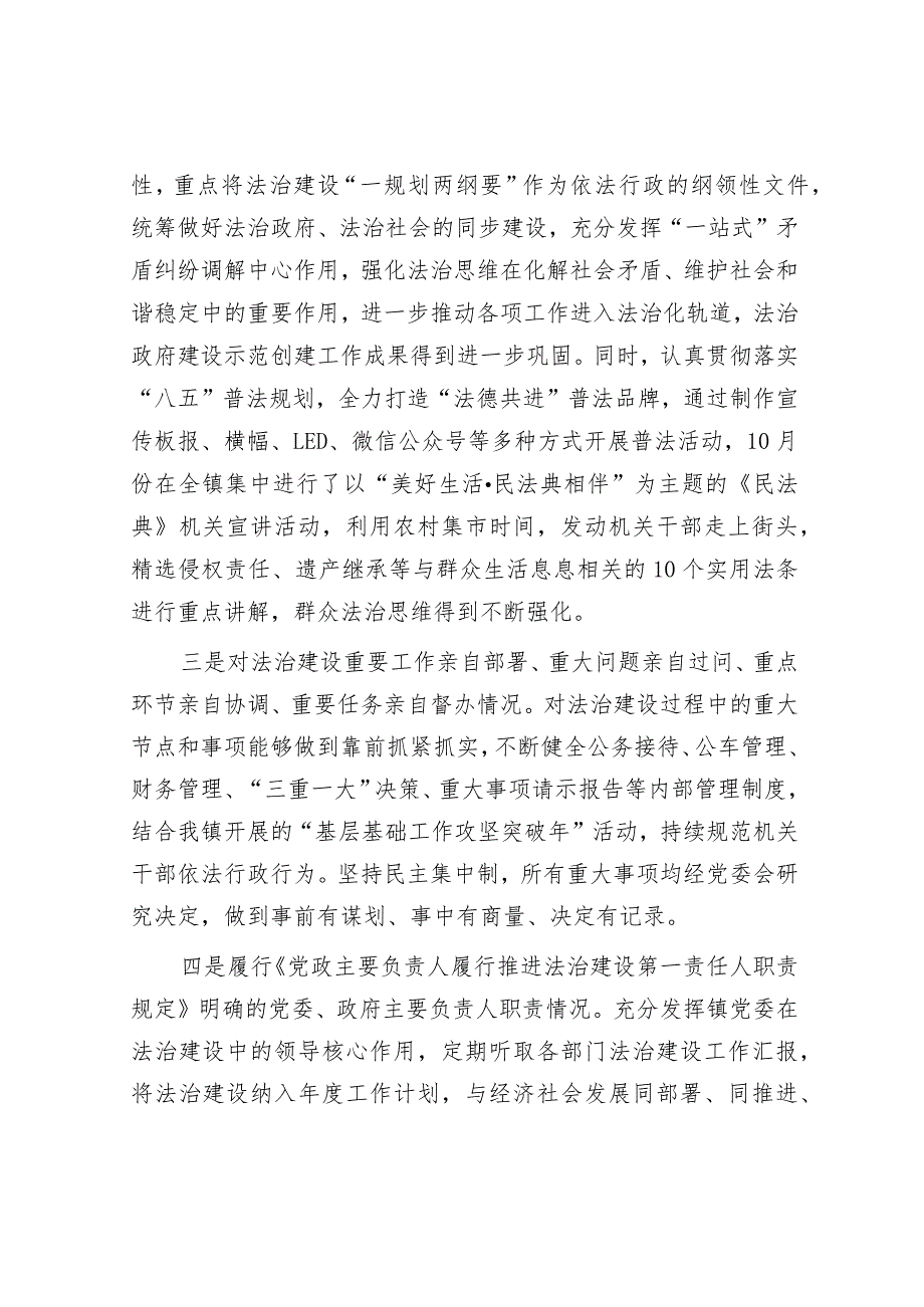 乡镇党委书记2023年履行推进法治建设职责情况（述法）报告.docx_第2页