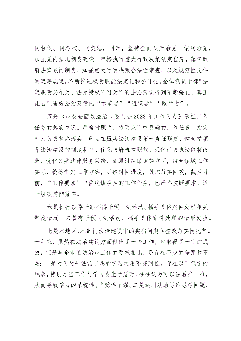 乡镇党委书记2023年履行推进法治建设职责情况（述法）报告.docx_第3页