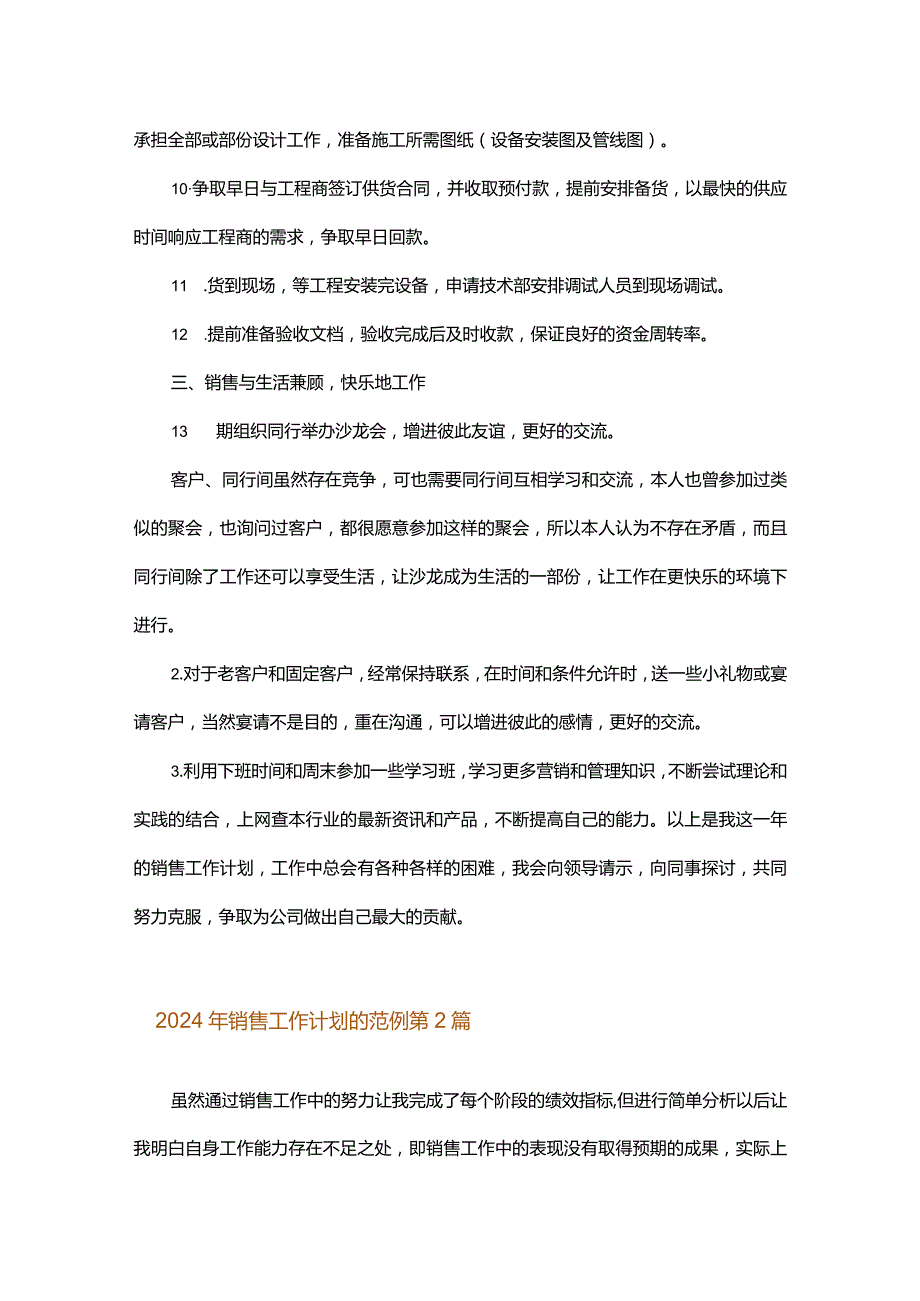 2024年销售工作计划的范例.docx_第3页