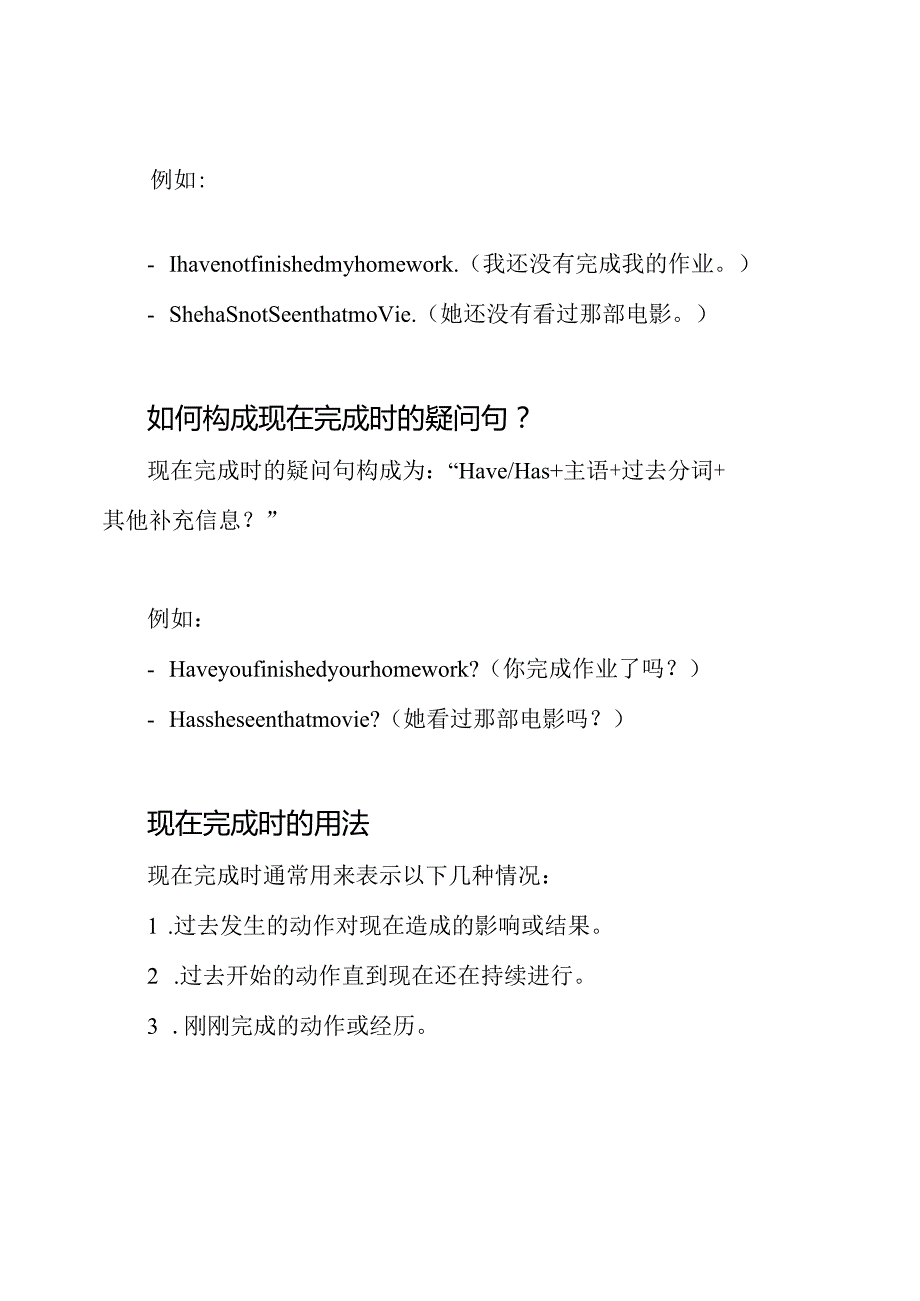 (完整版)小学现在完成时详细讲解与练习.docx_第2页