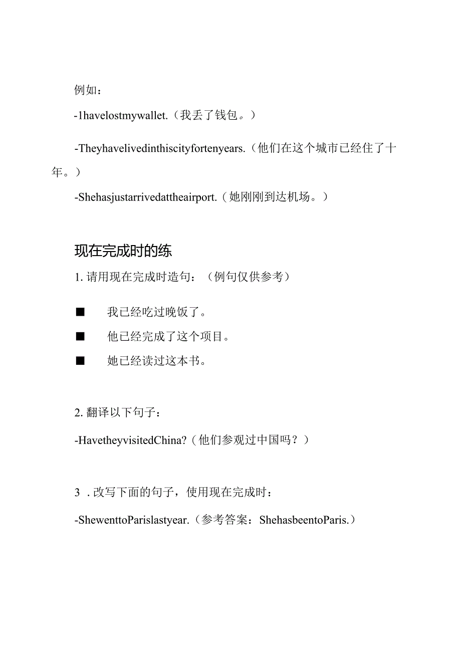 (完整版)小学现在完成时详细讲解与练习.docx_第3页