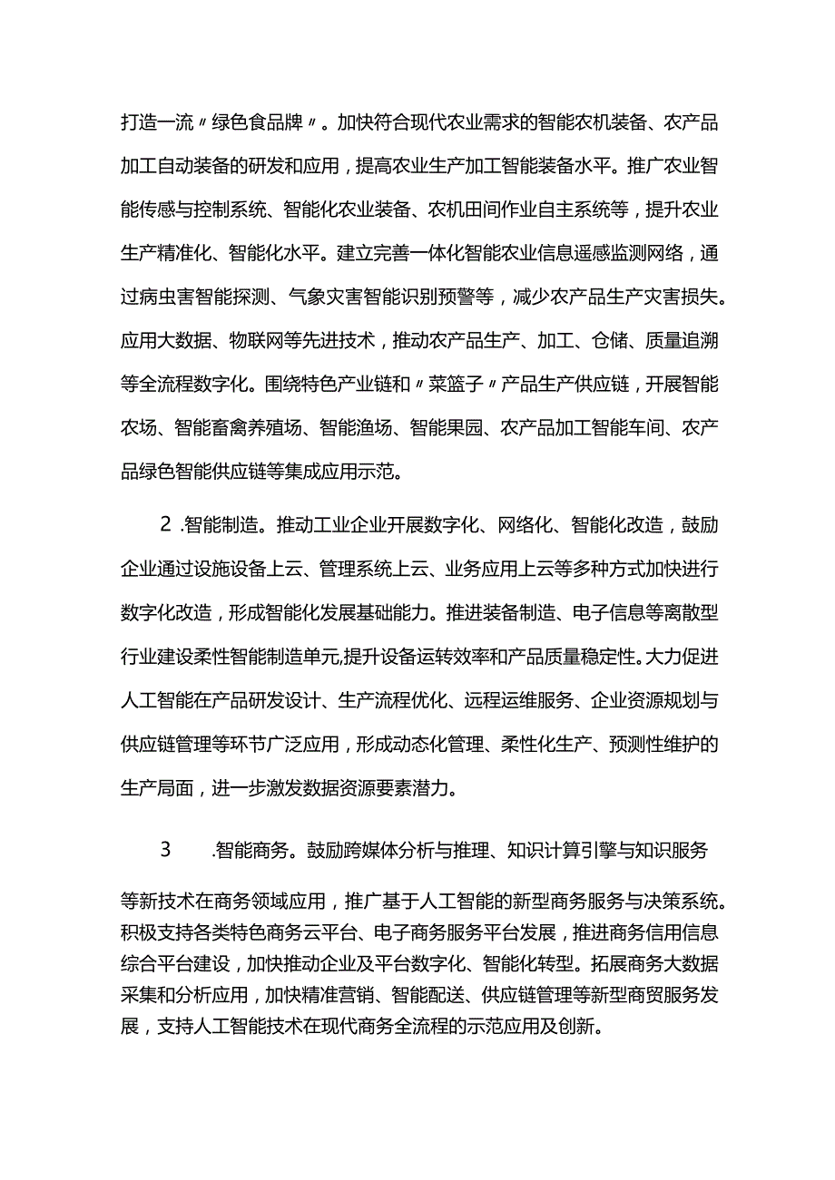 人工智能产业发展规划中期评估报告.docx_第2页