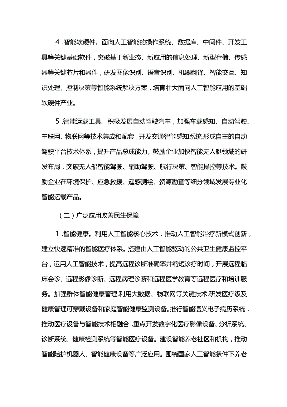 人工智能产业发展规划中期评估报告.docx_第3页