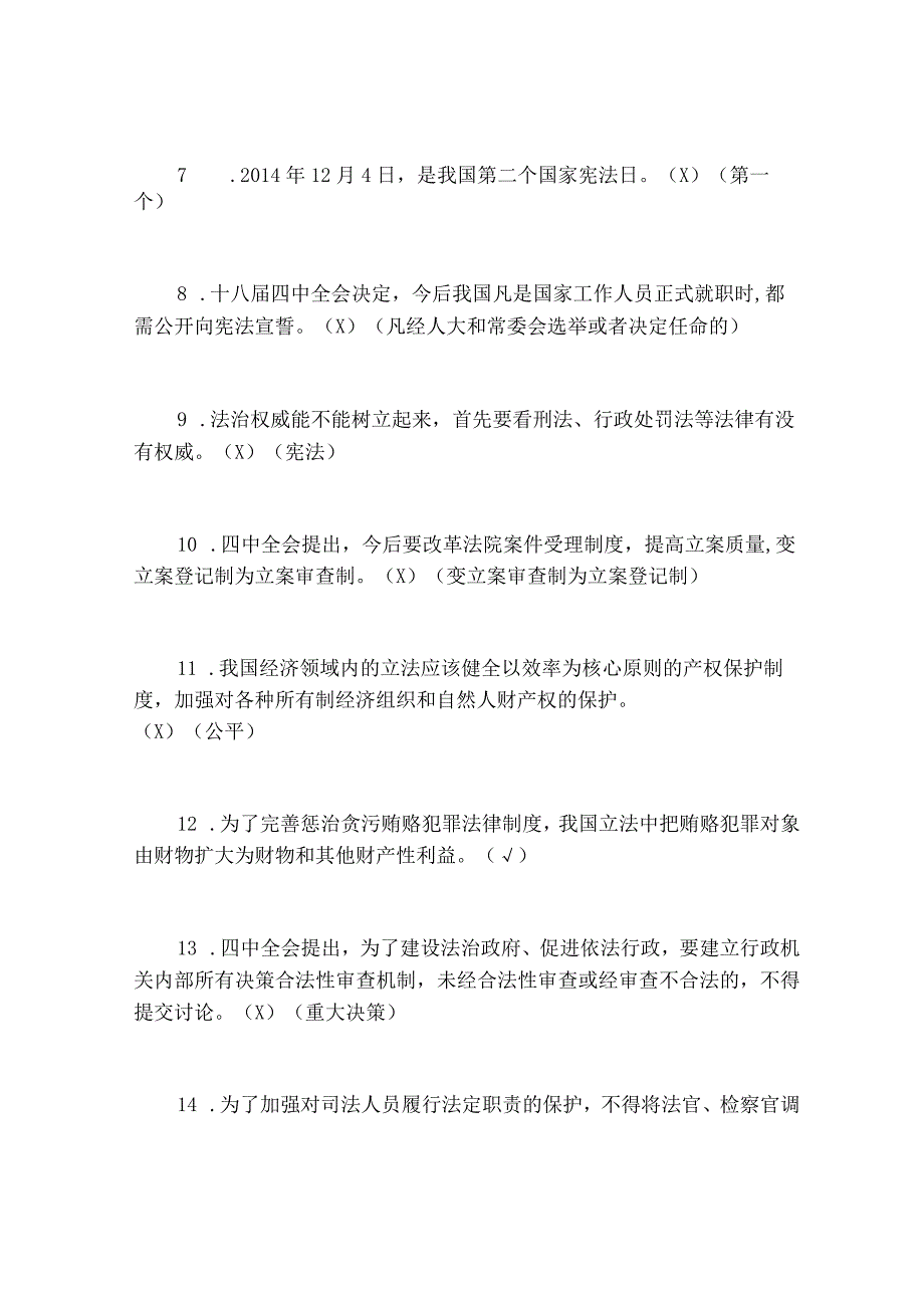 2024年依法治国知识竞赛试题及答案.docx_第2页