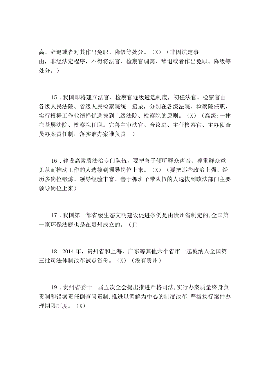 2024年依法治国知识竞赛试题及答案.docx_第3页