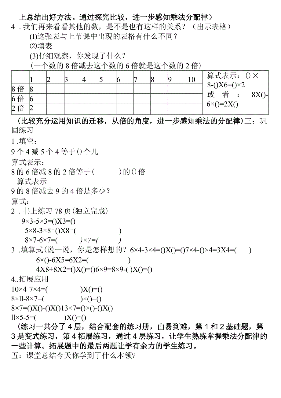 【沪教版六年制】二年级上册5.25个3减3个3等于2个3.docx_第2页