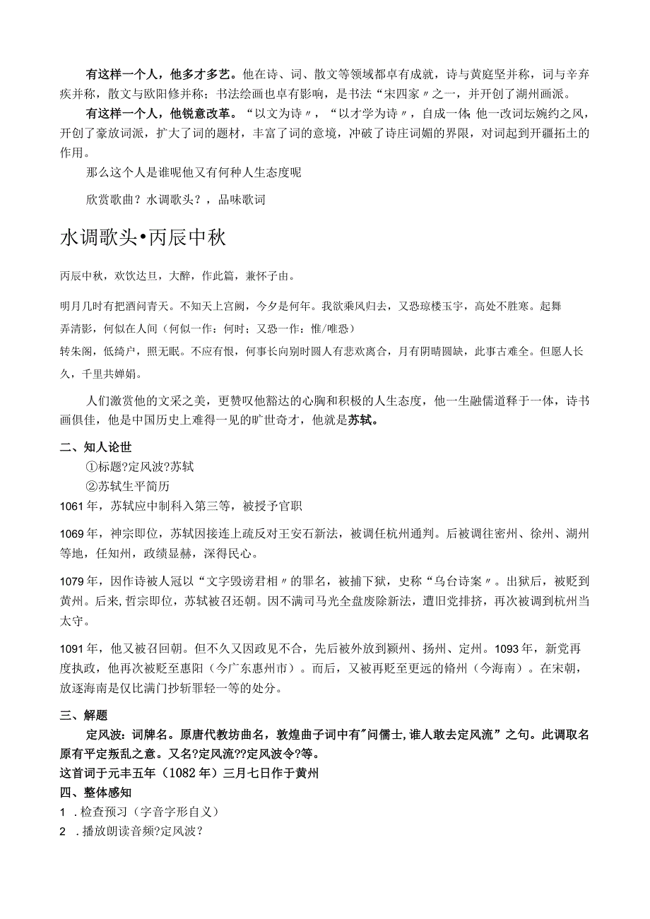 《定风波》公开课教学案.docx_第2页