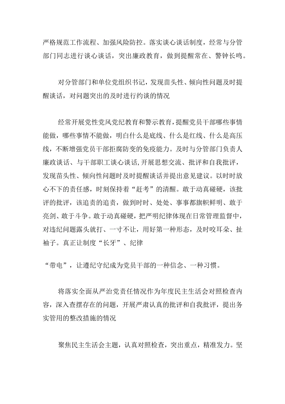 2024年度述责述廉报告.docx_第3页