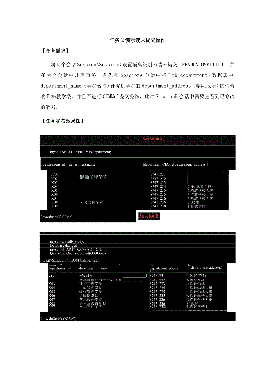 《MySQL数据原理与应用》实验报告实验11事务处理.docx_第3页