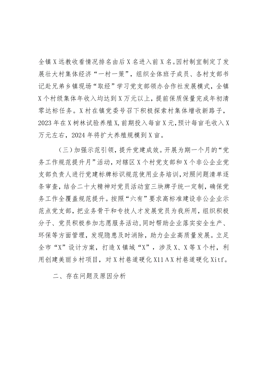 乡镇党委书记2023年抓基层党建工作述职报告.docx_第2页