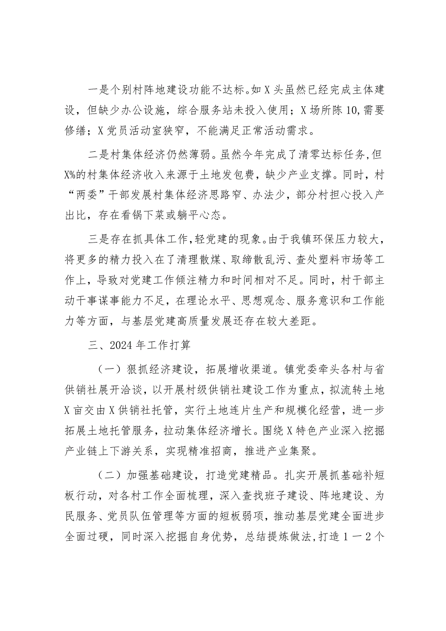 乡镇党委书记2023年抓基层党建工作述职报告.docx_第3页