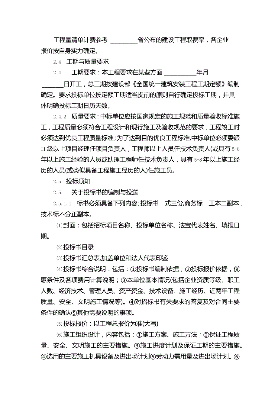 2021工程项目投标书模板.docx_第3页