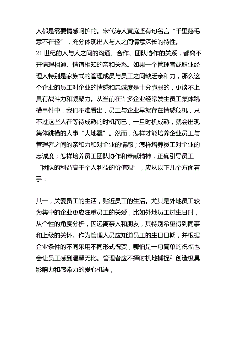 人性化管理四要素.docx_第2页