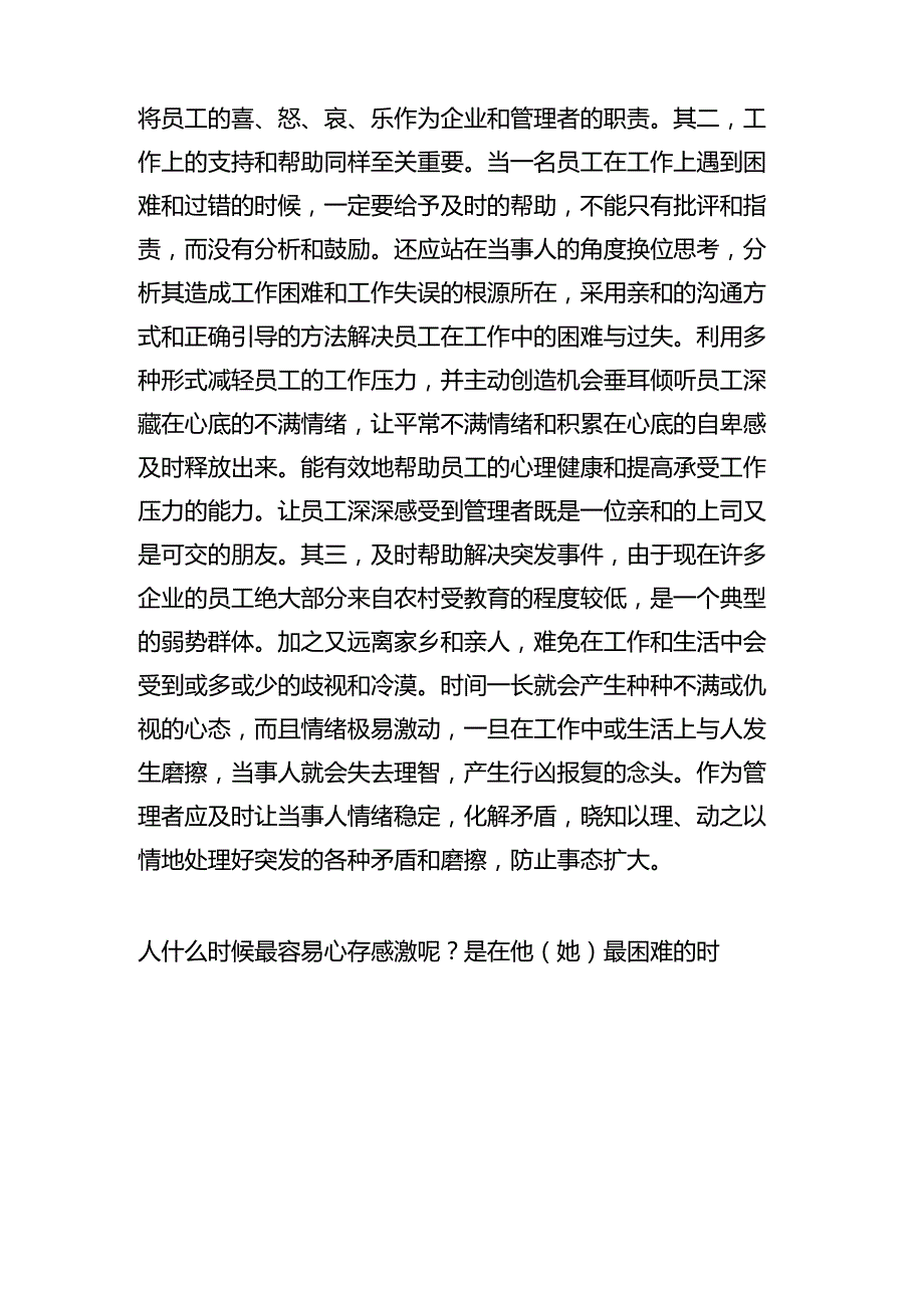 人性化管理四要素.docx_第3页