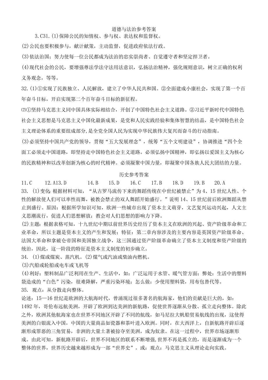 2023年秋期泸县五中九年级第三次定时练习文科综合试题答案.docx_第1页