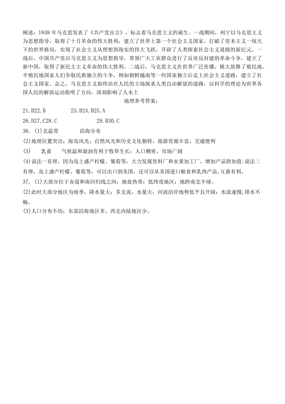 2023年秋期泸县五中九年级第三次定时练习文科综合试题答案.docx_第2页